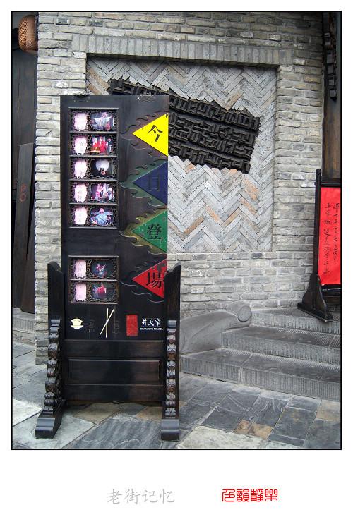 二、天：宽窄巷子