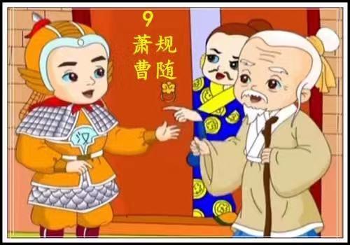 萧规曹随褒义还是贬义(萧规曹随为什么成了贬义)