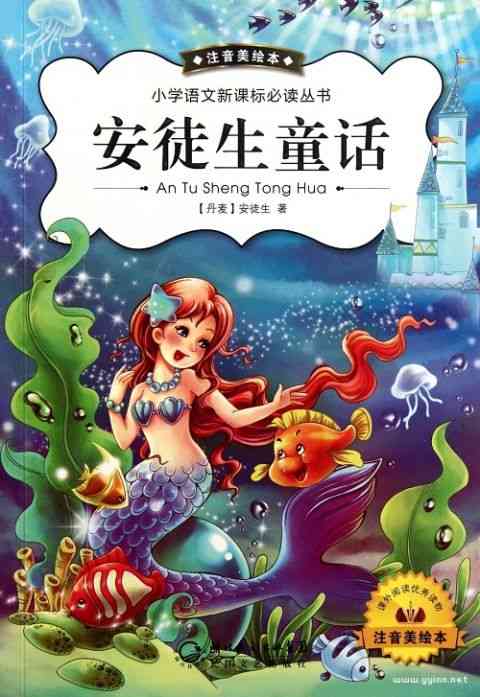 安徒生童话简介及作品介绍(附:读后感)