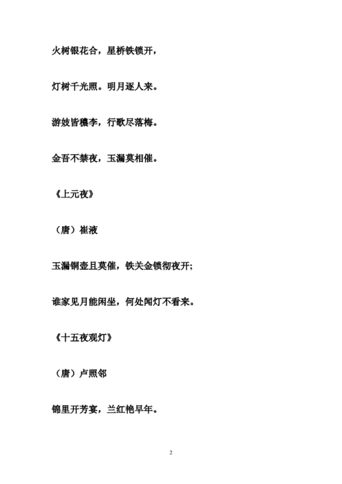 元宵节诗句经典古诗(描写元宵节诗句)-第1张图片-