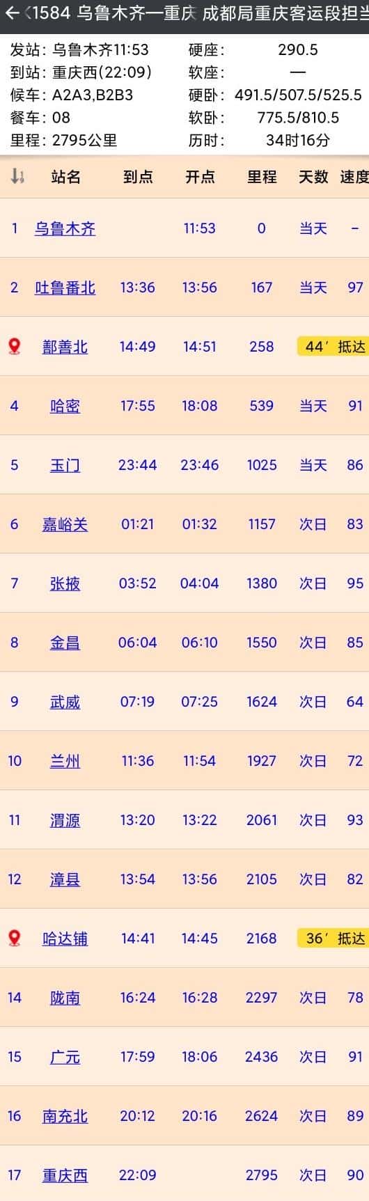 z70列车时刻表路线（z70次列车时刻表）