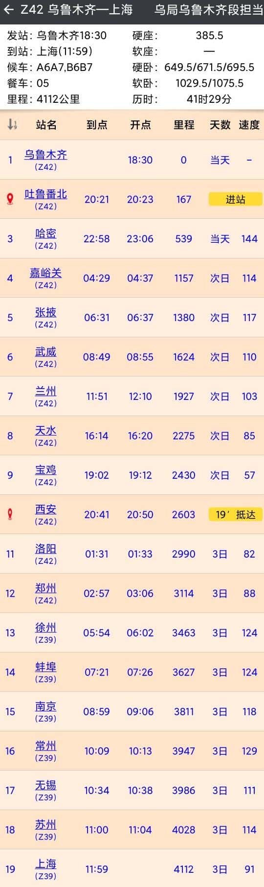 z70列车时刻表路线（z70次列车时刻表）