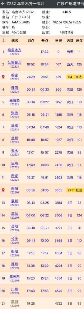 z70列车时刻表路线（z70次列车时刻表）