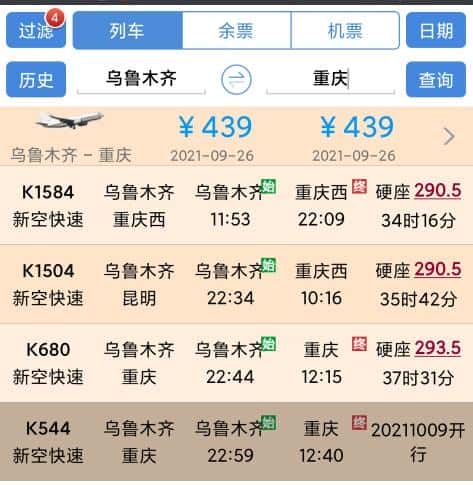 z70列车时刻表路线（z70次列车时刻表）