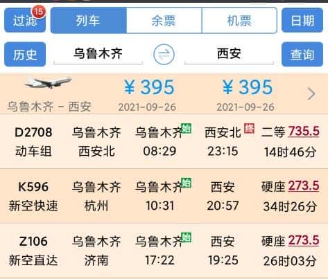 z70列车时刻表路线（z70次列车时刻表）