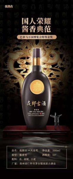 夜郎古酒业价格