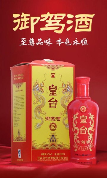 皇台高端白酒