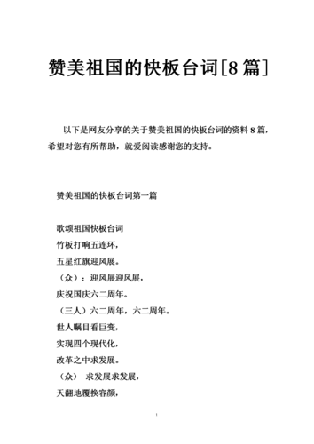 赞美祖国的词语四字词语(赞美祖国的词语成语诗词或句子)-第1张图片-