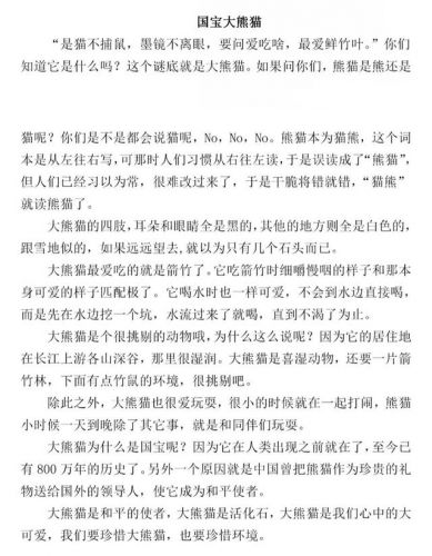 国宝大熊猫作文三年级300字左右优秀作文(三年级国宝大熊猫作文300字)-第1张图片-