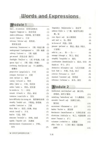 英语必修五单词表(人教版英语必修五单词)-第1张图片-