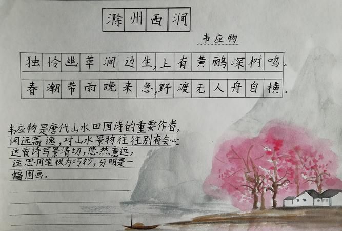 滁州两涧古诗的意思