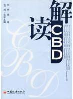 cbd是什么意思(cbd是什么意思医学)-第1张图片-