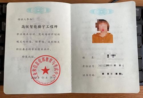 智能楼宇管理师证书有什么用(智能楼宇管理师报考条件)-第1张图片-