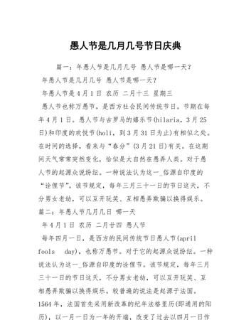愚人节是几月几号