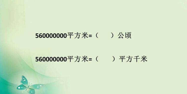 公顷和平方米的进率是多少比如:1平方米=0.0001公顷,那么0.0001=1平方米,推广开来