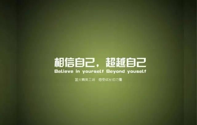 励志名言短句霸气四字