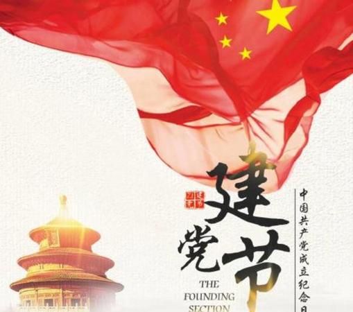 七一 什么时候过