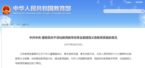 山东教育改革2023,山东教育改革五四制-第1张图片-