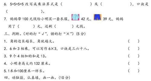 二年级数学上册期中试卷题人教版 二年级数学上册期中试卷题-第1张图片-