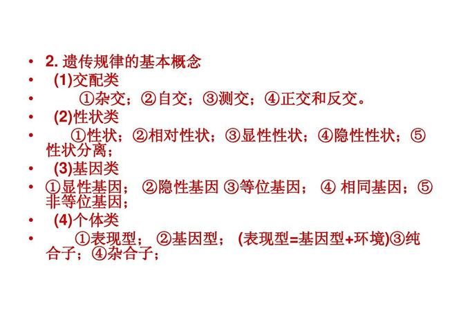 生物什么是正交什么是反交