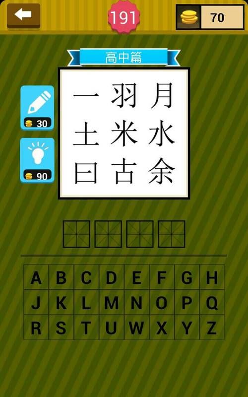 表里如一猜一字谜