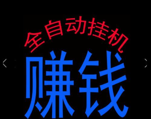 十几个手机在家挣钱